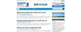 한국아파트신문 홈페이지